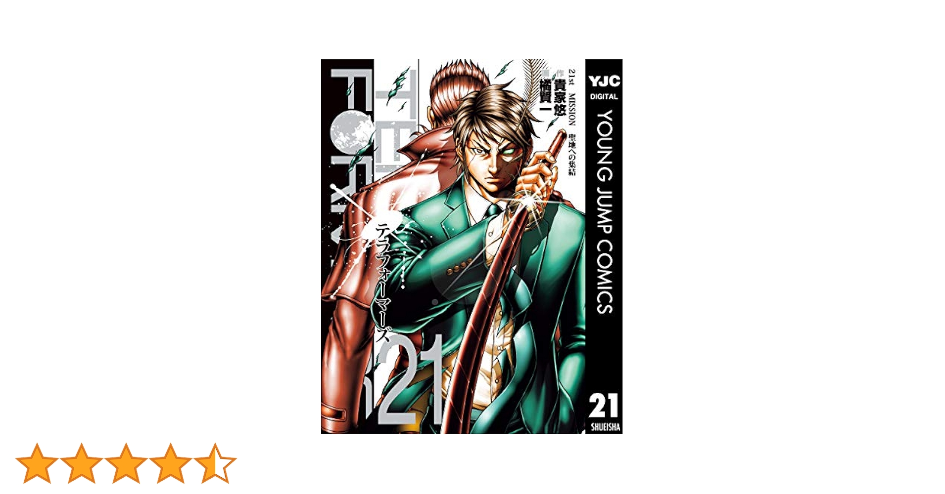 テラフォーマーズ 1巻〜21巻 テラフォーマーズ」1年半ぶりの新刊21巻がランクイン これまでの